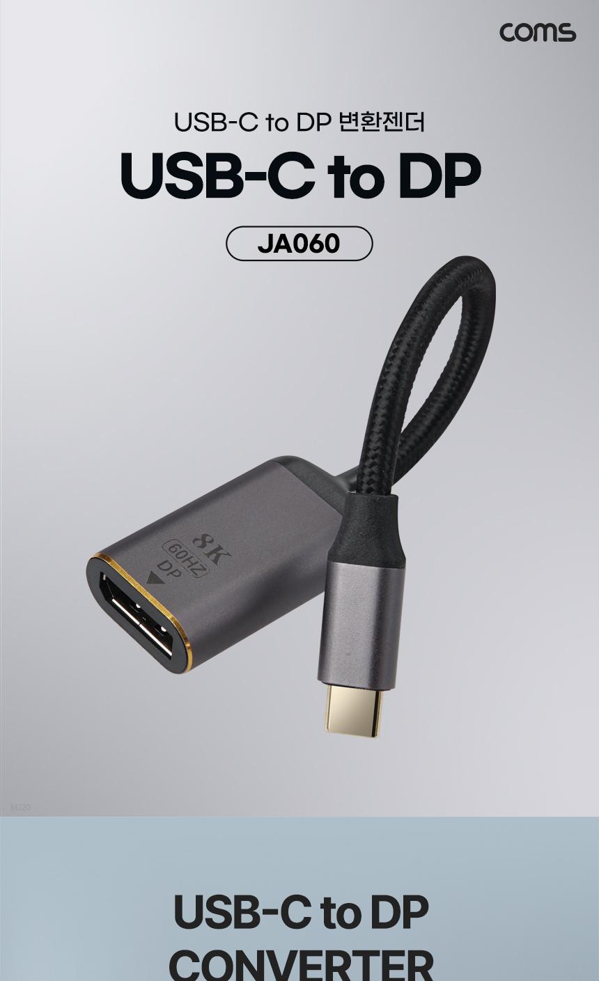 Coms USB 3.1(Type C) to DP 컨버터. C타입. 변환. 8K 60Hz UHD/C타입젠더/C타입케이블/미러링/확장/화면확