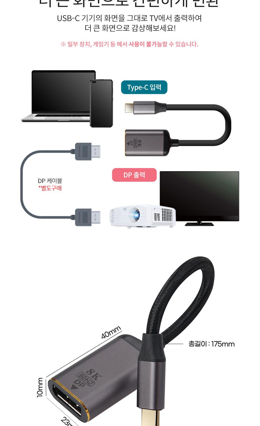 Coms USB 3.1(Type C) to DP 컨버터. C타입. 변환. 8K 60Hz UHD/C타입젠더/C타입케이블/미러링/확장/화면확