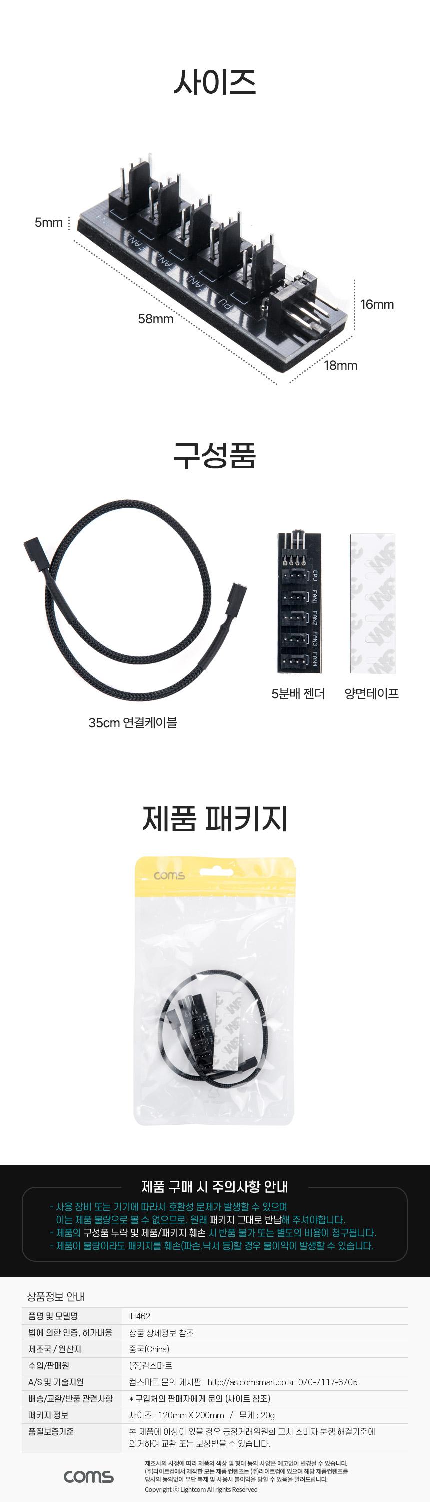 Coms 쿨러 5분배 젠더 4P 케이블포함 35cm/젠더/변환젠더/5분배젠더/5분배변환젠더/쿨러젠더/쿨러변환젠더/