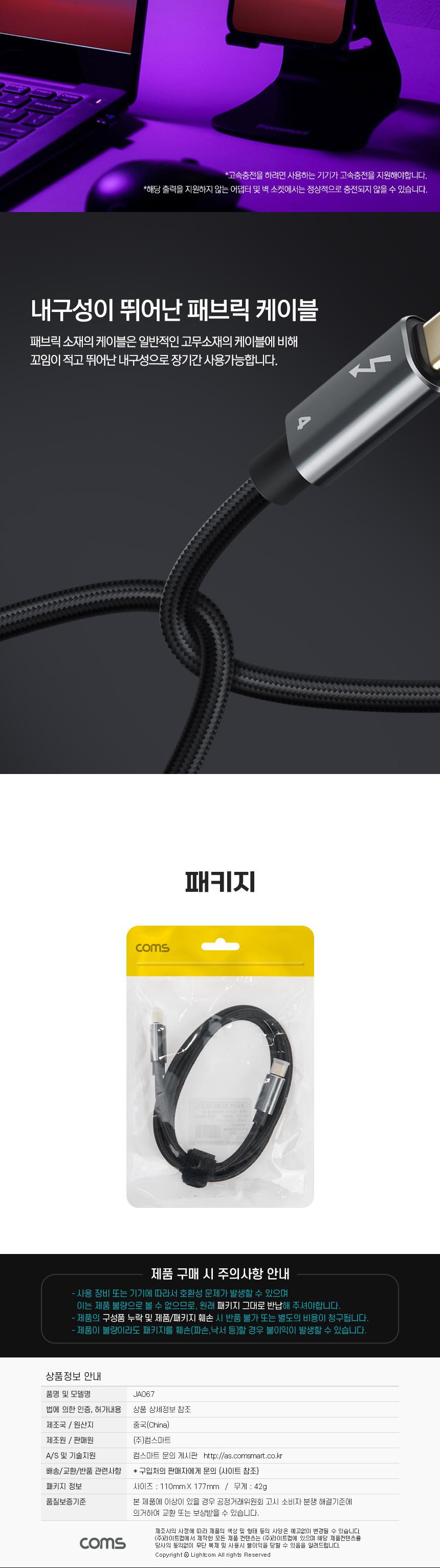 USBC타입케이블/C타입충전케이블/충전케이블/데이터전송케이블/폰충전케이블/스마트폰케이블/케이블/C타입