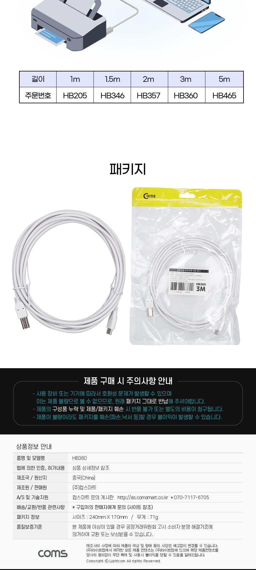 Coms USB 3.1 Type C to Type B 2.0 케이블 3m C타입 to B타입 480mbps/USB연결/USB연장선/스마트폰케이블/