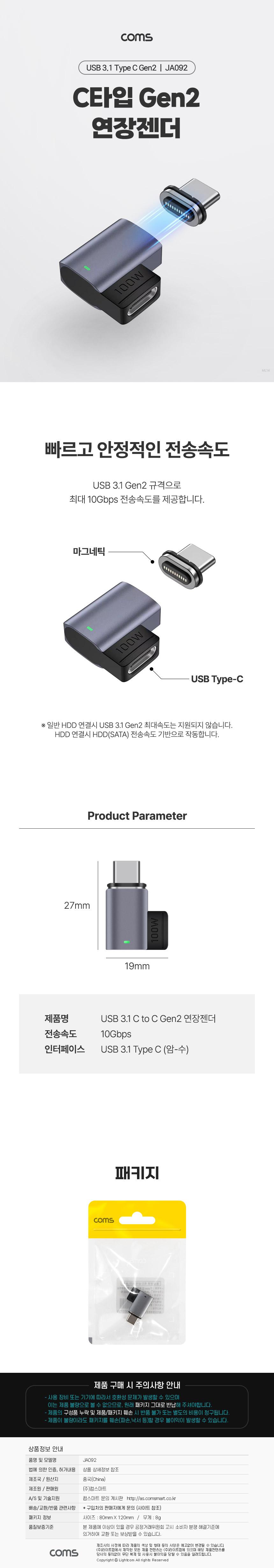 Coms USB 3.1 Type C 연장젠더 C타입 GEN2 10Gbps 100W 마그네틱 커넥터/USB31연장젠더/연장젠더/TYPEC연장