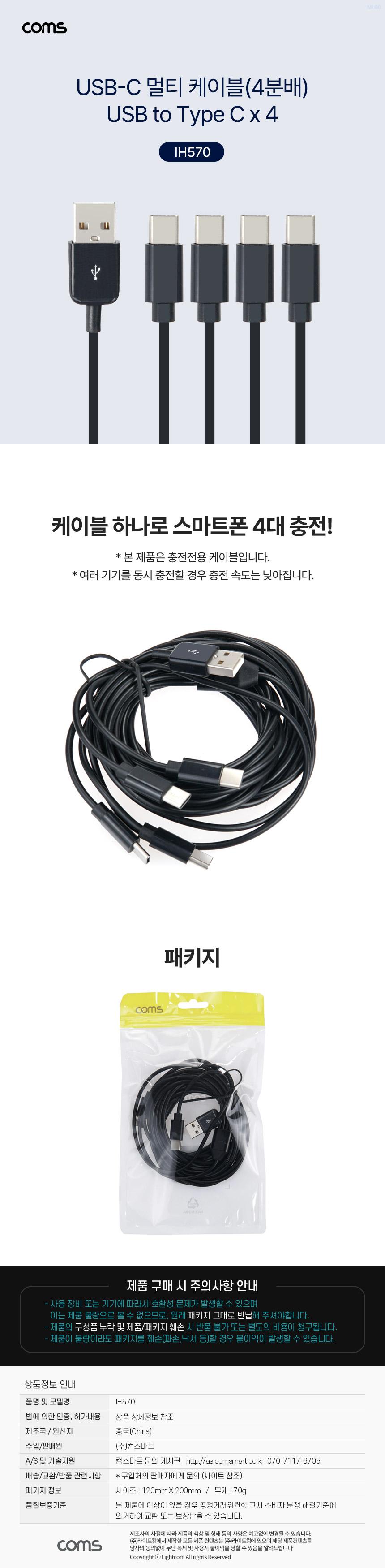 폰충전케이블/데이터케이블/C타입케이블/데이터전송케이블/충전케이블/4분배충전케이블/4IN1충전케이블/케