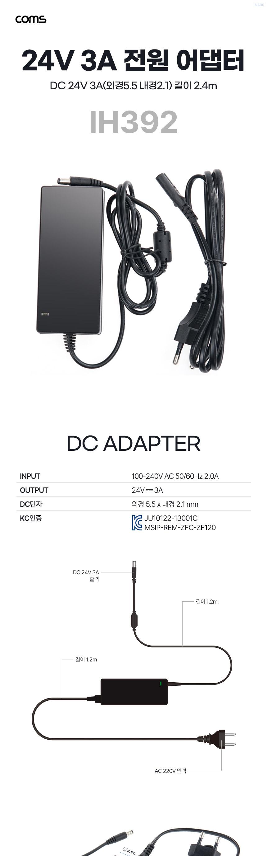 Coms DC 24V 3A 전원 어댑터 외경5.5x내경2.1 아답터/어댑터/전원어댑터/전원코드/전원선/전원케이블/아답