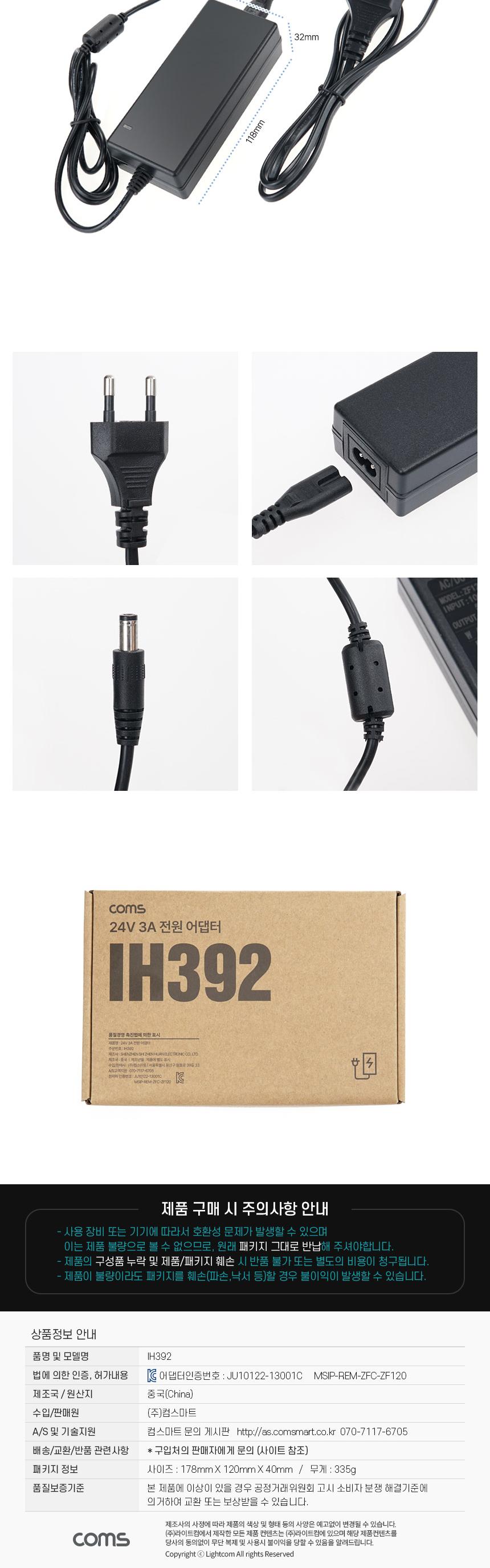 Coms DC 24V 3A 전원 어댑터 외경5.5x내경2.1 아답터/어댑터/전원어댑터/전원코드/전원선/전원케이블/아답