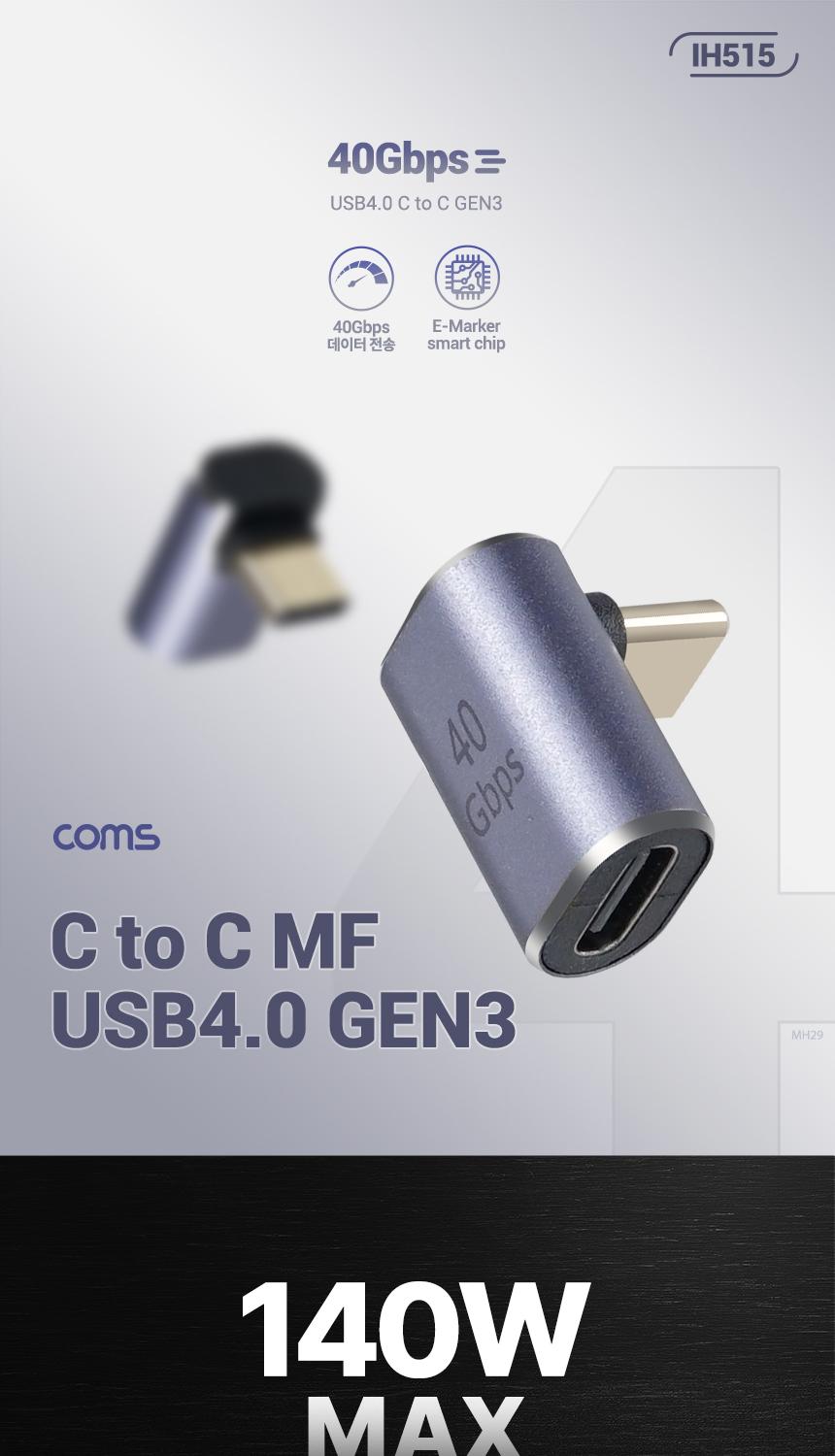 Coms USB 4.0 Type C 꺾임 젠더 GEN3 C타입/PC젠더/젠더/꺾임젠더/C타입젠더/C타입꺾임젠더/C타입TOC타입젠