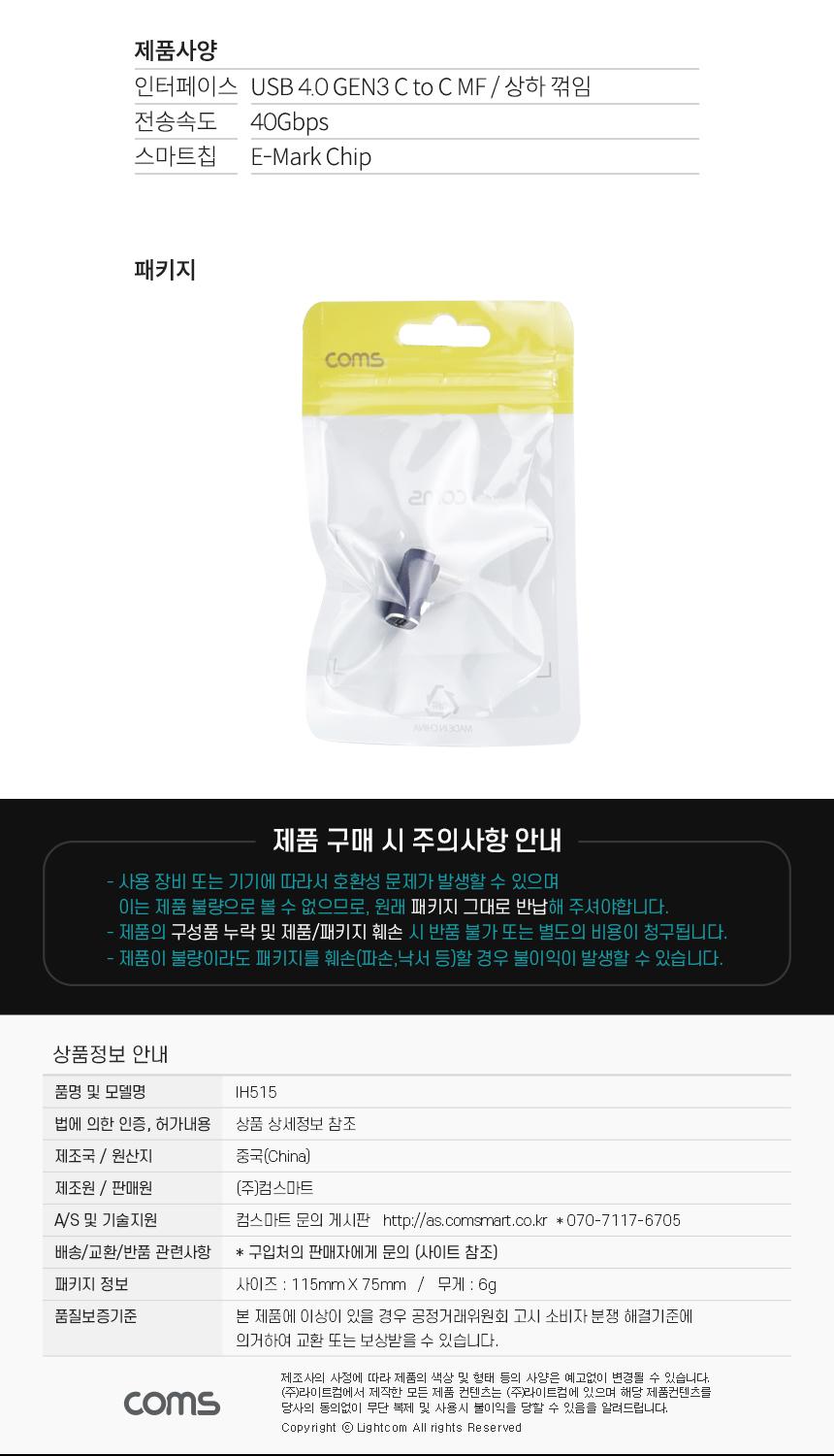 Coms USB 4.0 Type C 꺾임 젠더 GEN3 C타입/PC젠더/젠더/꺾임젠더/C타입젠더/C타입꺾임젠더/C타입TOC타입젠