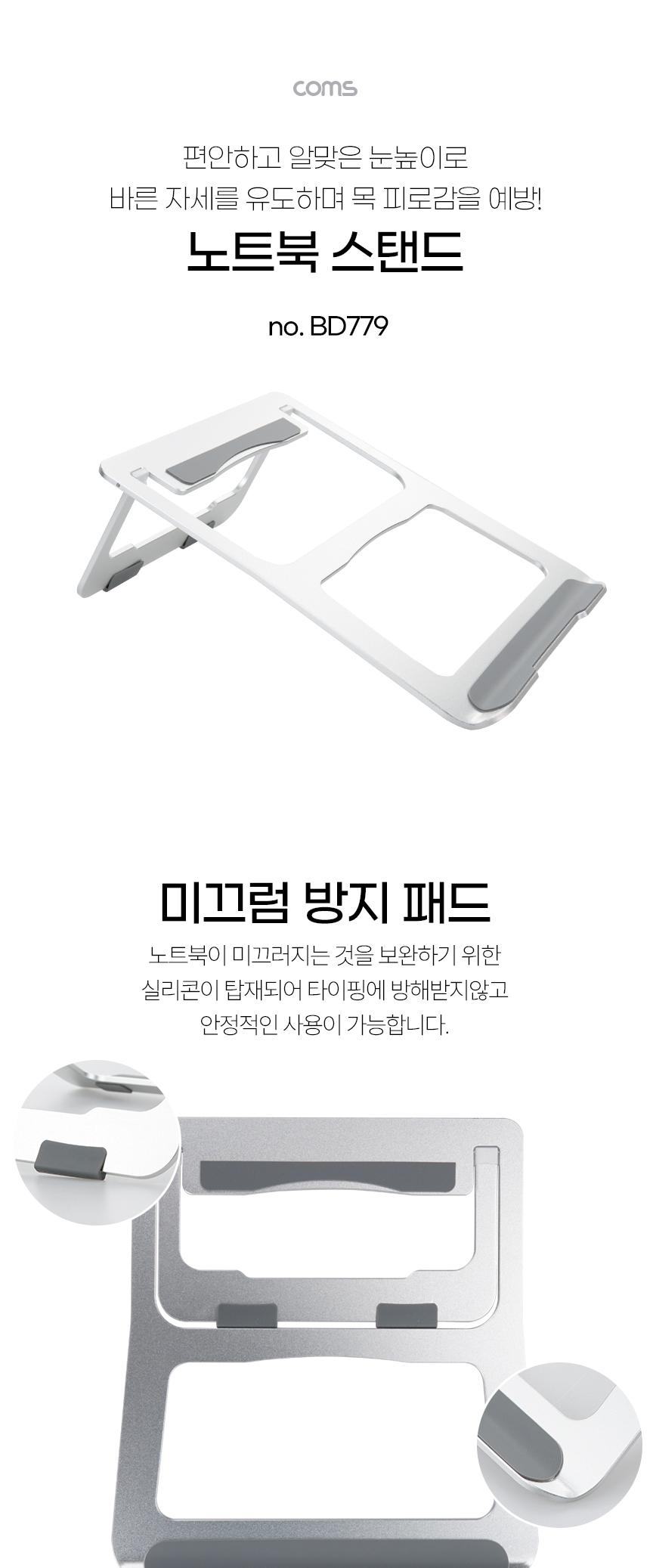 휴대용노트북받침대/노트북대/노트북용품/노트북스탠드/노트북받침/노트북받침대/노트북거치/노트북악세사