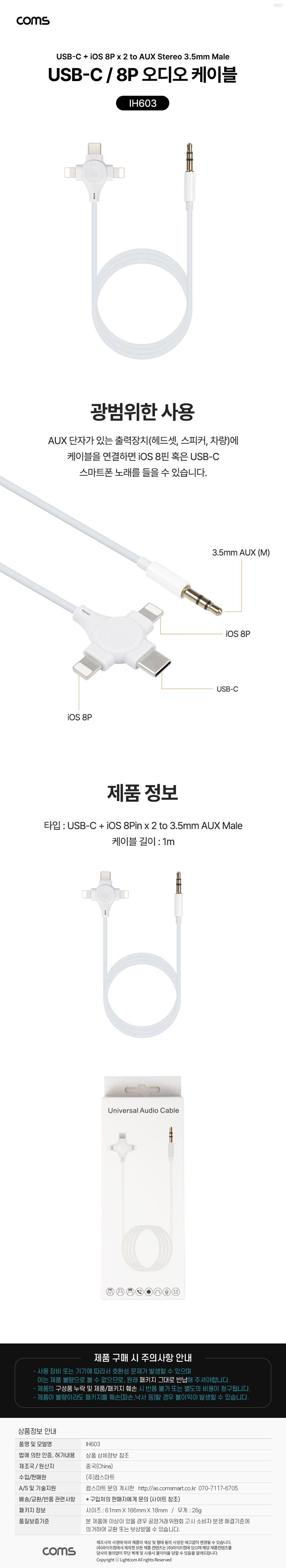 옥스케이블/음향케이블/AUX케이블/8PIN오디오케이블/AUX선/AUX/AUX음향케이블/옥스선/오디오케이블/AUX음성
