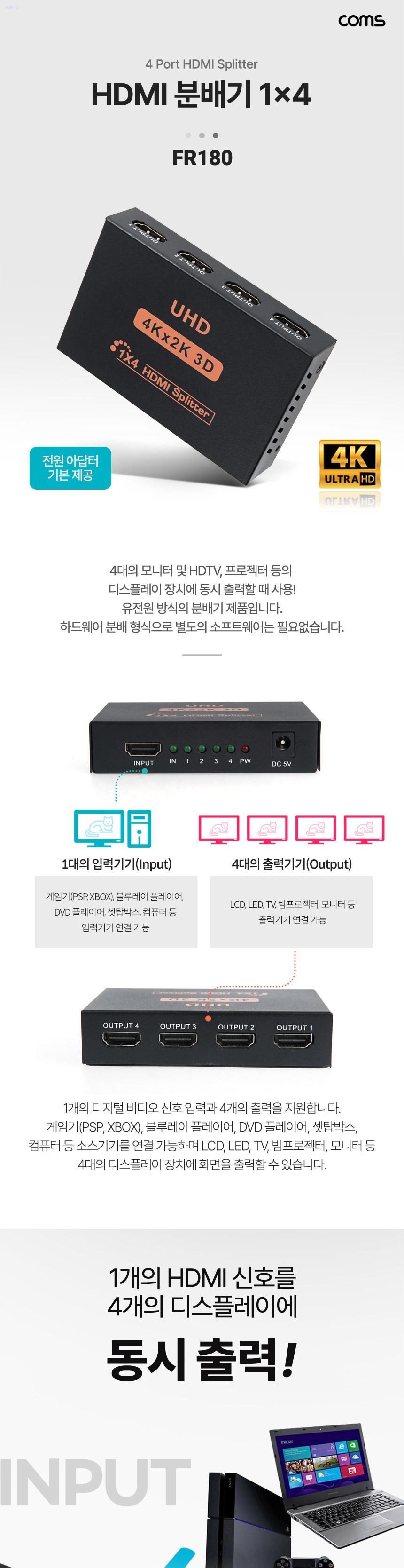 HDMI선택기/영상분배기/HDMI분배기/확장/1대4HDMI분배기/모니터분배기/HDMI연장/4분배기/영상분배기/HDMI분