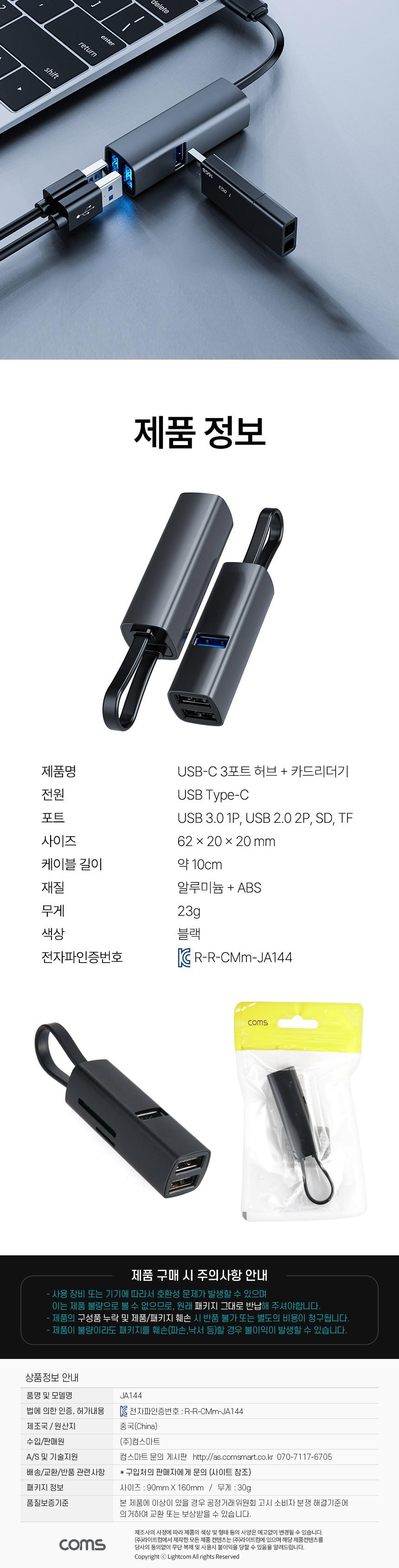 3포트허브/USB허브/카드리더기/C타입허브/컨버터/리더기/허브/허브3포트/멀티허브/허브카드리더기