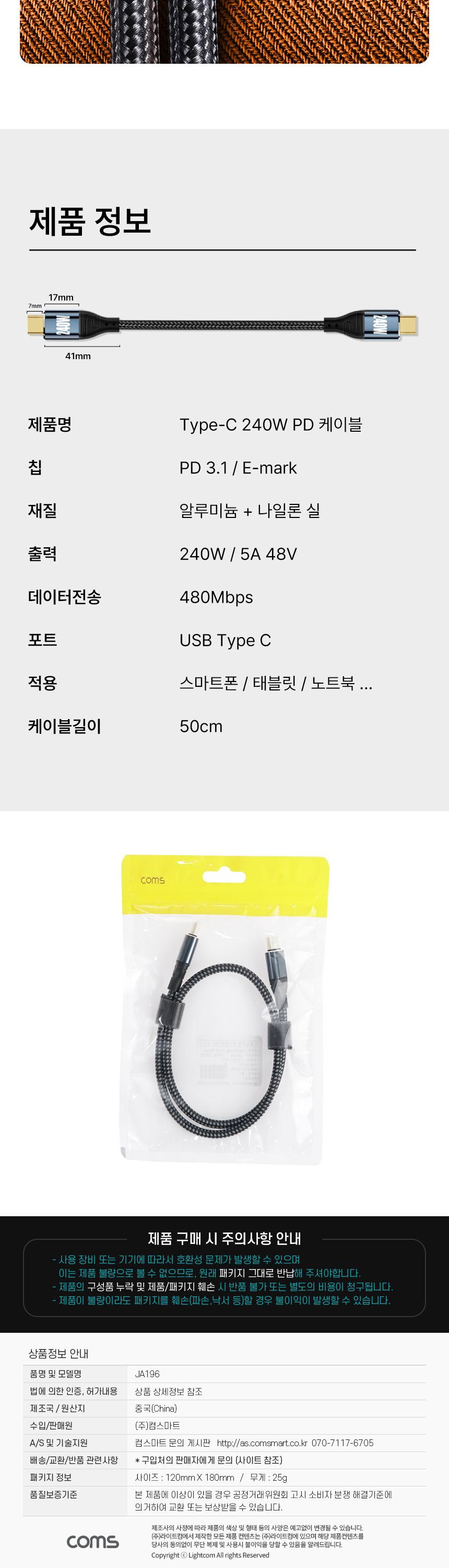 Coms Type C PD 고속충전 케이블 50cm USB 3.1 C타입 to C타입 240W E-Marker 이마커 48V 5A/케이블/폰케이