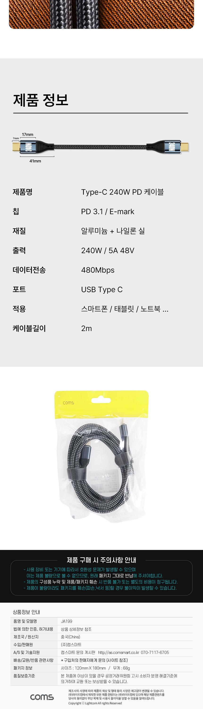 폰케이블/폰충전케이블/나일론케이블/고속충전케이블/충전케이블/케이블/스마트폰충전케이블/연결케이블/다
