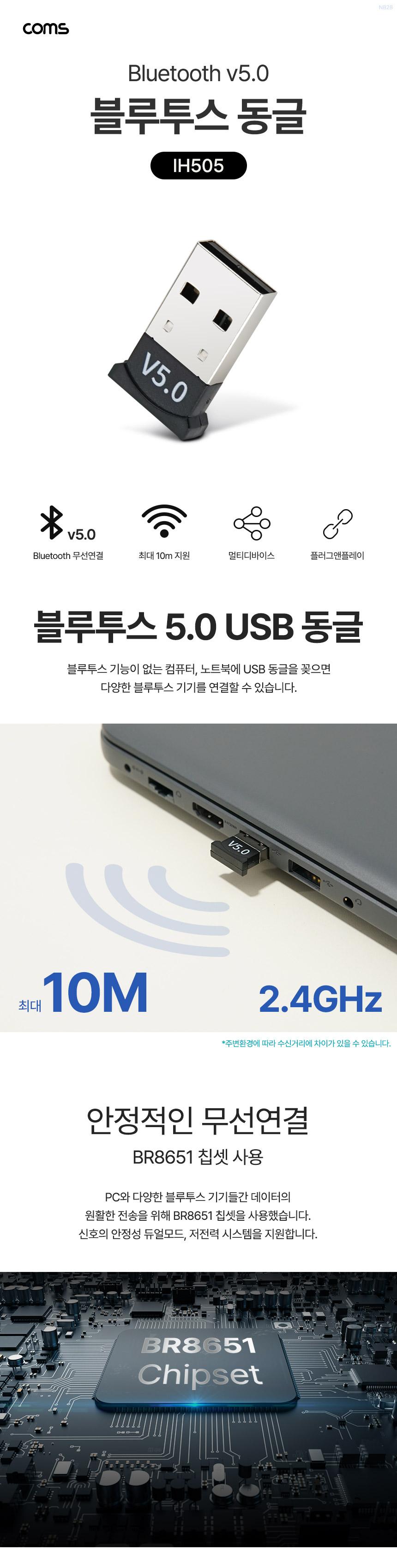 Coms USB 블루투스 v5.0 무선 동글 10m Bluetooth 소형 미니/동글/USB동글/무선동글/선없는동글/컴퓨터동글