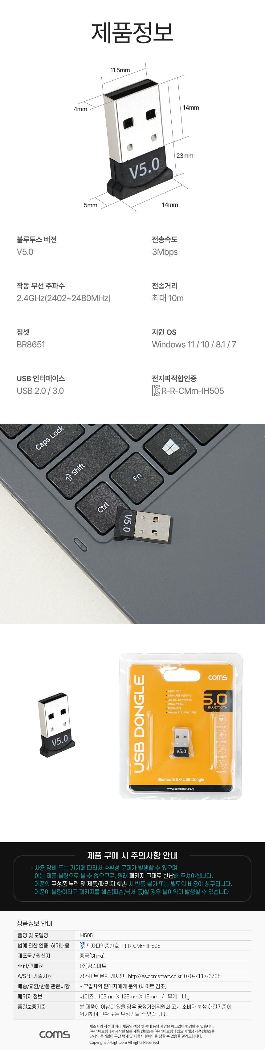 Coms USB 블루투스 v5.0 무선 동글 10m Bluetooth 소형 미니/동글/USB동글/무선동글/선없는동글/컴퓨터동글