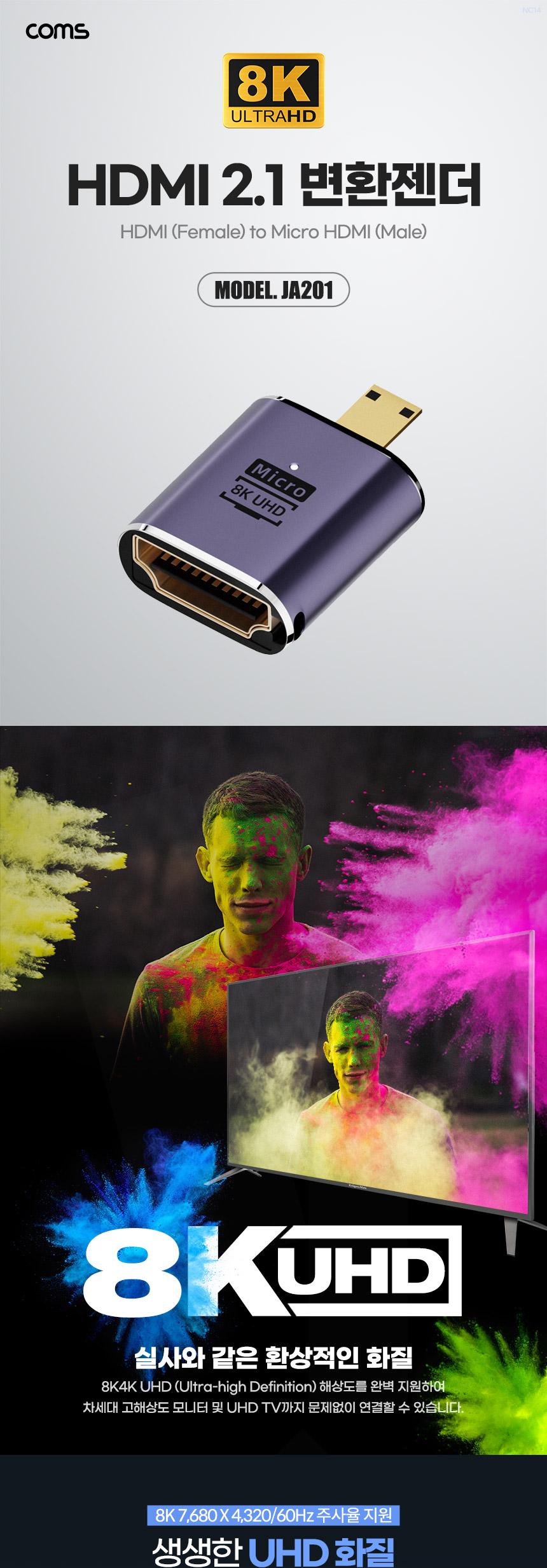 Coms HDMI to Micro HDMI 변환 젠더 2.1 8K 60Hz UHD 마이크로HDMI/젠더/변환젠더/HDMI젠더/변환어댑터/PC