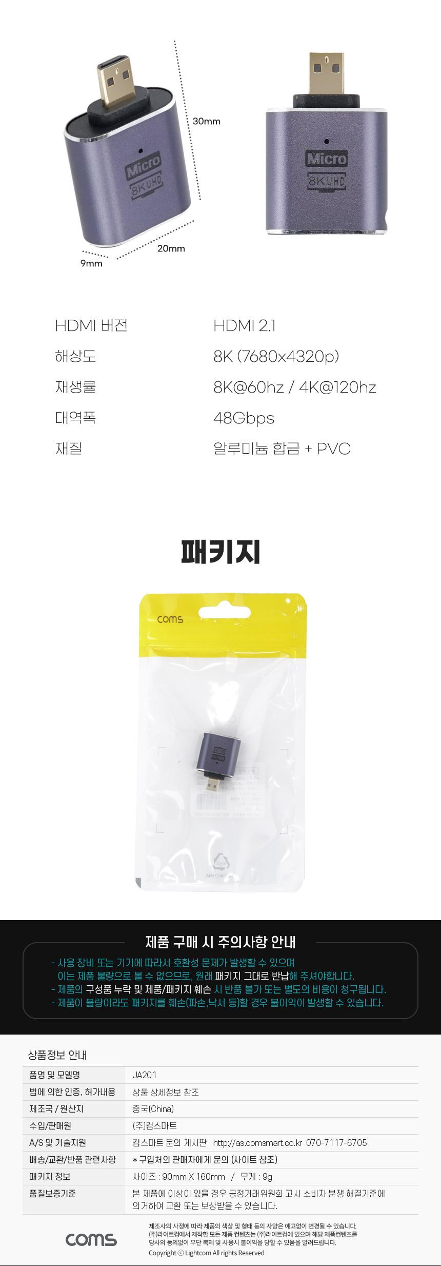 Coms HDMI to Micro HDMI 변환 젠더 2.1 8K 60Hz UHD 마이크로HDMI/젠더/변환젠더/HDMI젠더/변환어댑터/PC