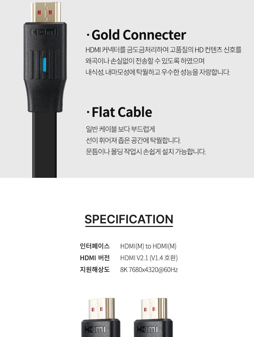 Coms HDMI 2.1 플랫 케이블 2m 8K 60Hz UHD/HDMI케이블/영상케이블/연결케이블/모니터케이블/컴퓨터케이블/