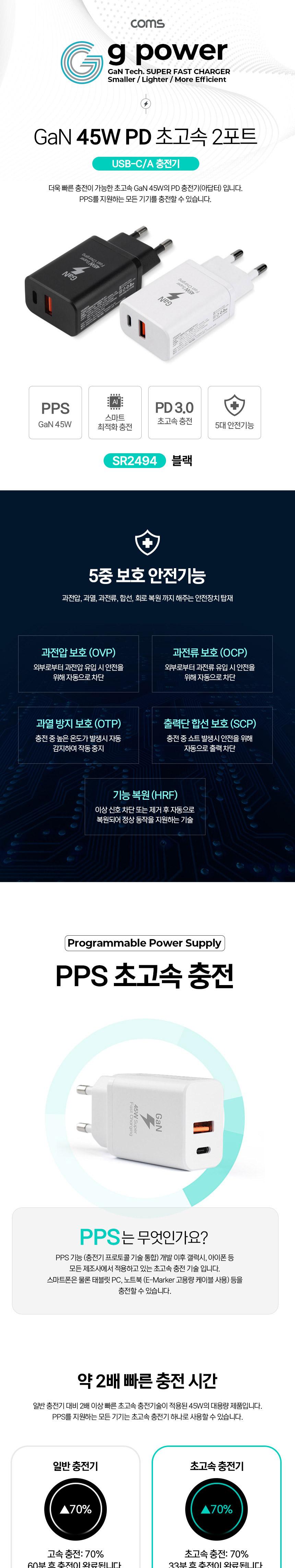 멀티충전기/초고속충전기/고속충전기/폰충전기/노트북충전기/여행용충전기/스마트폰충전기/충전기/분리형충