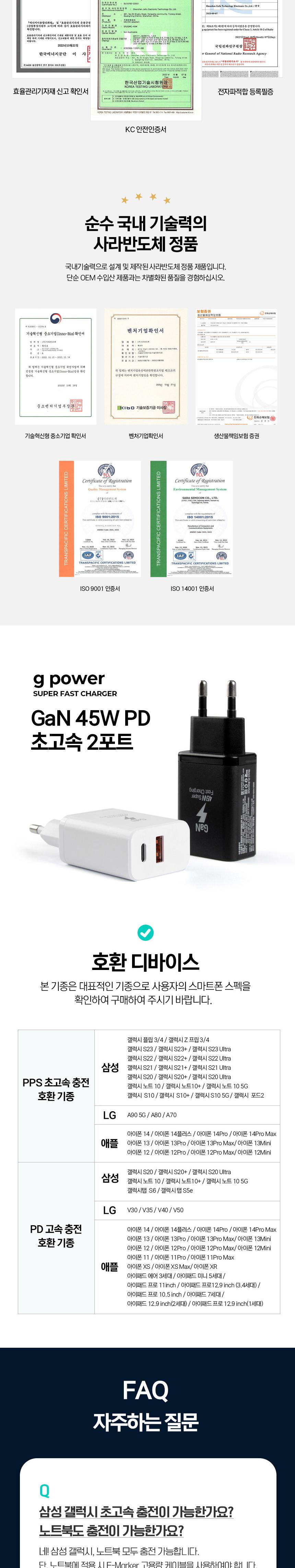 멀티충전기/초고속충전기/고속충전기/폰충전기/노트북충전기/여행용충전기/스마트폰충전기/충전기/분리형충