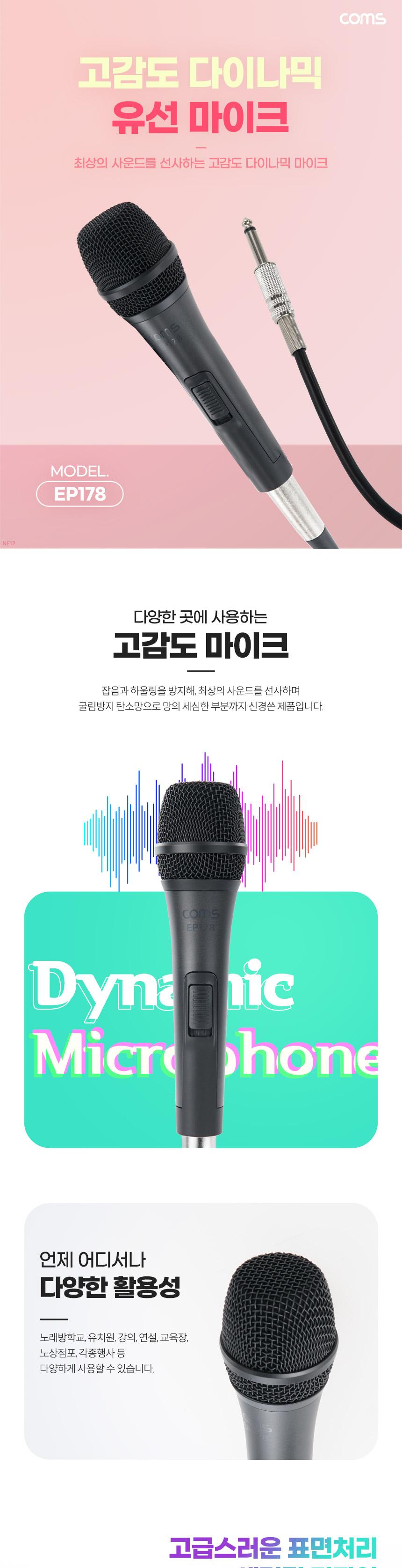 행사마이크/노래마이크/일반마이크/방송마이크/블랙마이크/다용도마이크/검정마이크/인터뷰마이크/선있는마