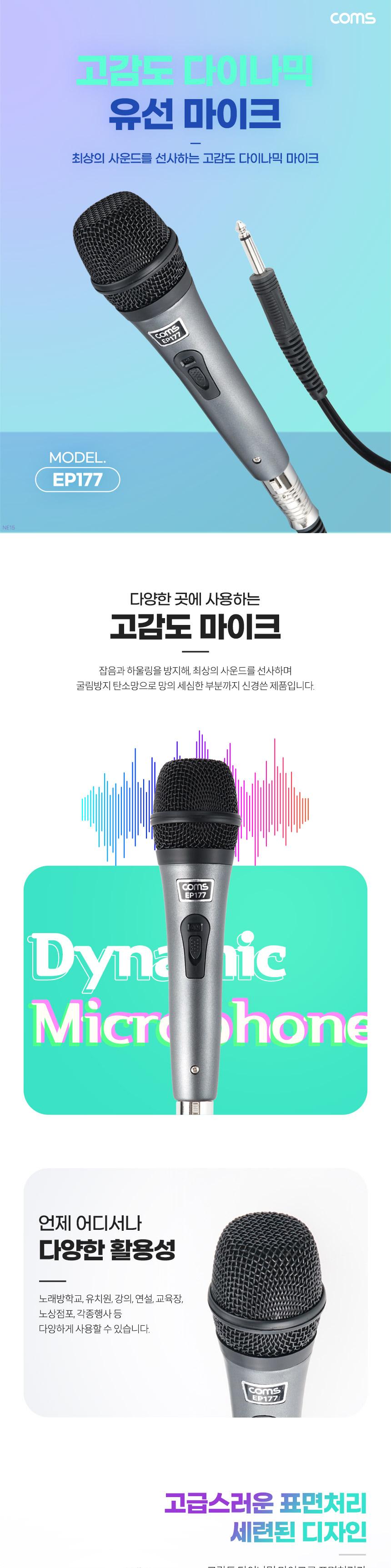 Coms 고감도 다이나믹 유선 마이크 6.3mm 4M/돌잔치마이크/환갑마이크/칠순마이크/행사마이크/선있는마이크