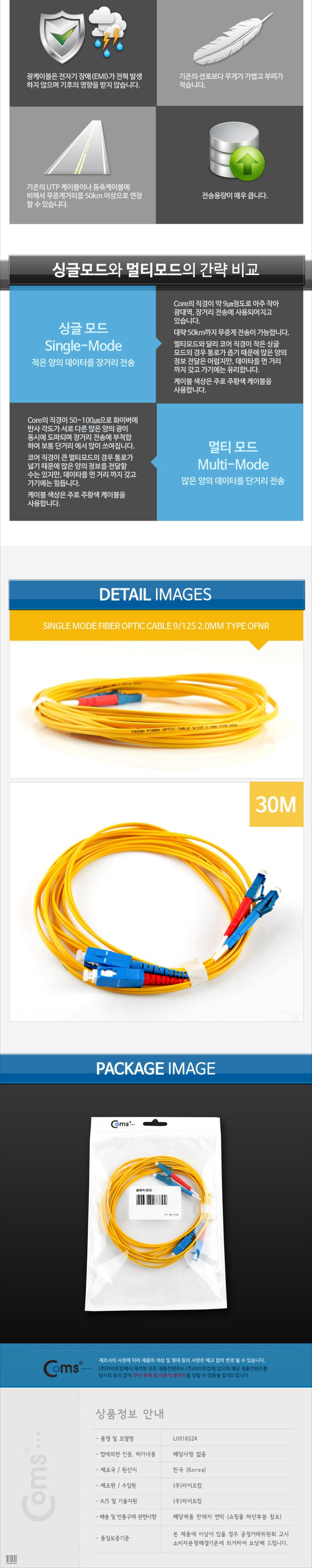Coms 광패치코드 (S M SC-LC DP). 30M/오디오케이블/광케이블/AV케이블/케이블/엑세서리/엑세사리/음향케이