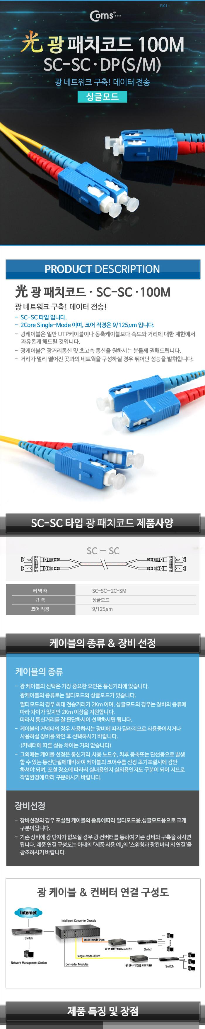 Coms 광패치코드 (S M SC-SC DP). 100M/오디오케이블/광케이블/AV케이블/케이블/엑세서리/엑세사리/음향케