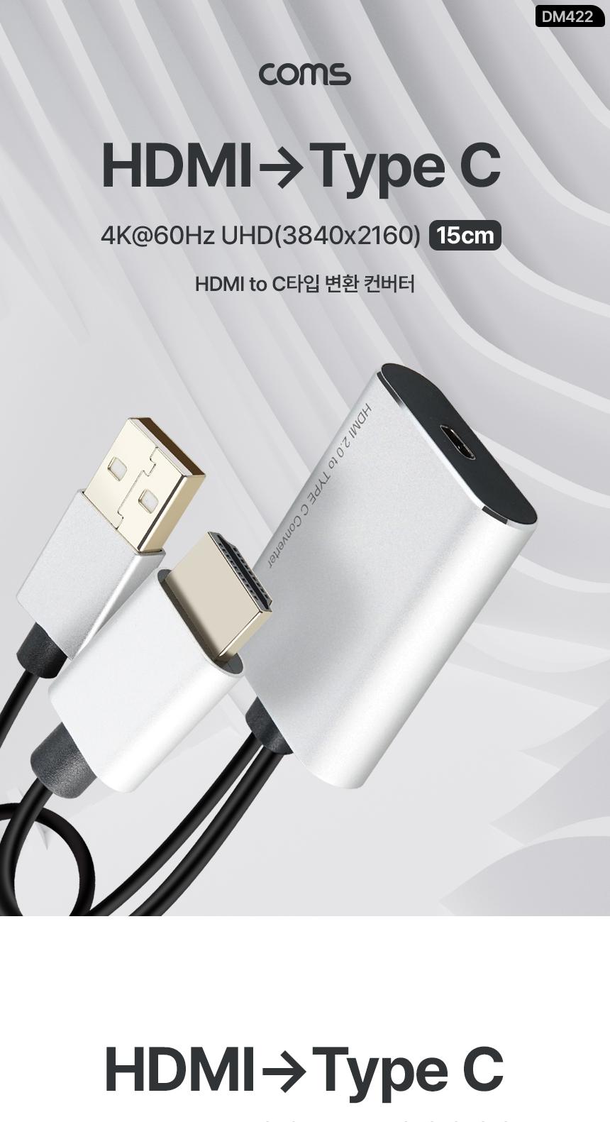 컨버터장비/컨버터HDMI/보조컨버터/HDMI컨버터/C타입컨버터/휴대용컨버터/컨버터C타입/USB컨버터/컨버터기