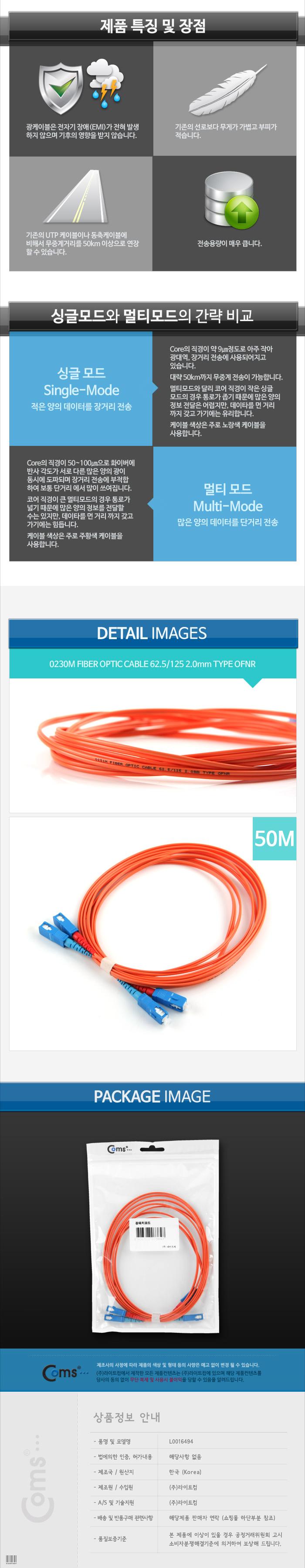 Coms 광패치코드 (M M SC-SC DP). 50M/오디오케이블/광케이블/AV케이블/케이블/엑세서리/엑세사리/음향케이
