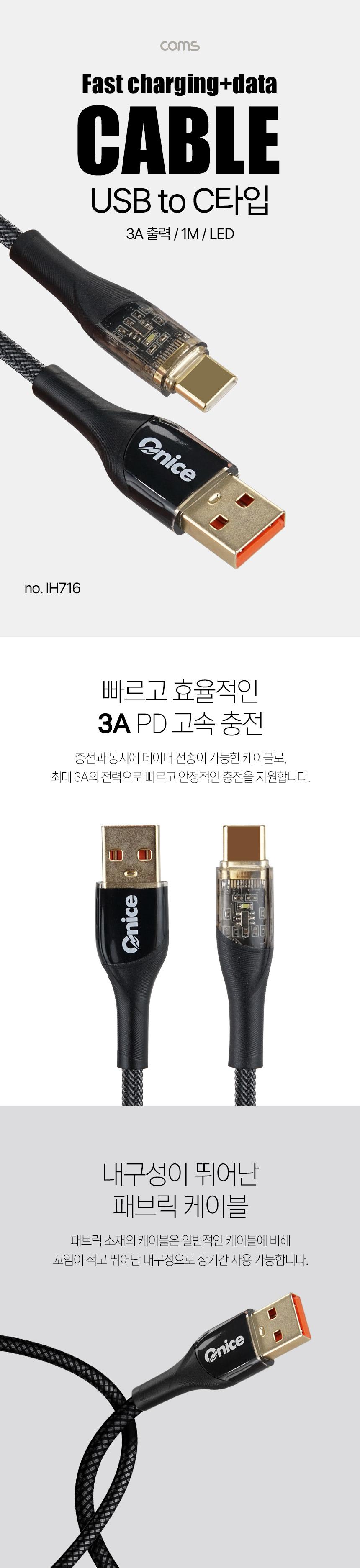 충전케이블/USB충전케이블/휴대용C타입케이블/고속충전케이블/데이터케이블/휴대폰케이블/C타입충전케이블/