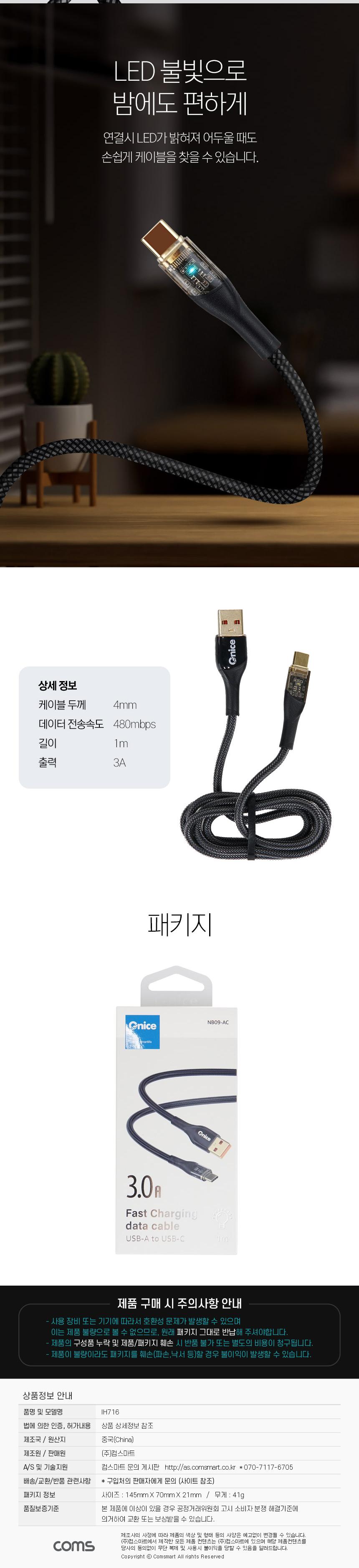 충전케이블/USB충전케이블/휴대용C타입케이블/고속충전케이블/데이터케이블/휴대폰케이블/C타입충전케이블/