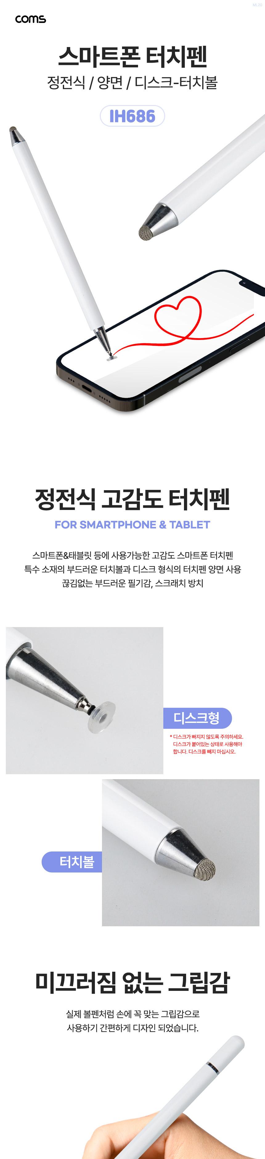 핸드폰터치펜/흰색터치펜/태블릿터치펜/터치펜볼/탭터치펜/스마트폰펜/화이트터치펜/양면터치펜/정전식터치