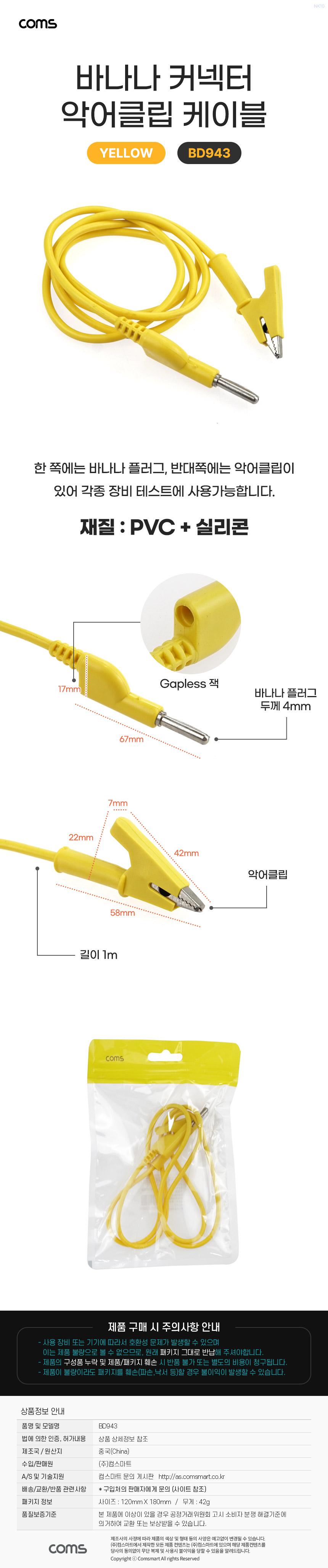 커넥터바나나케이블/클립커넥터케이블/AV케이블/악어클립커넥터/플러그커넥터케이블/음향케이블/장비테스트