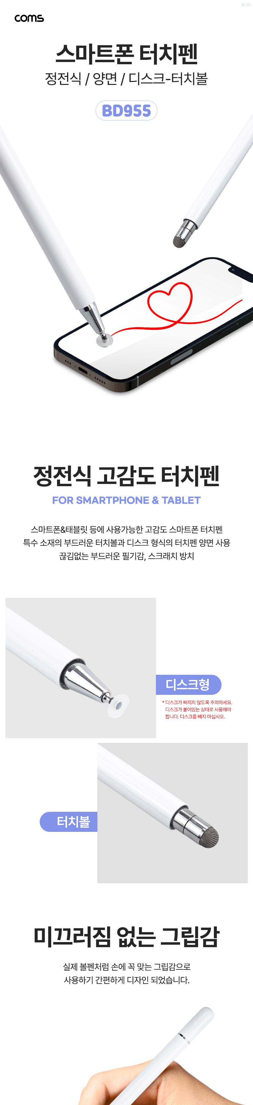 스마트터치펜/스마트기기터치펜/정전식터치펜/태블릿펜/터치펜/태블릿터치펜/스마트폰펜/양면터치펜/터치식