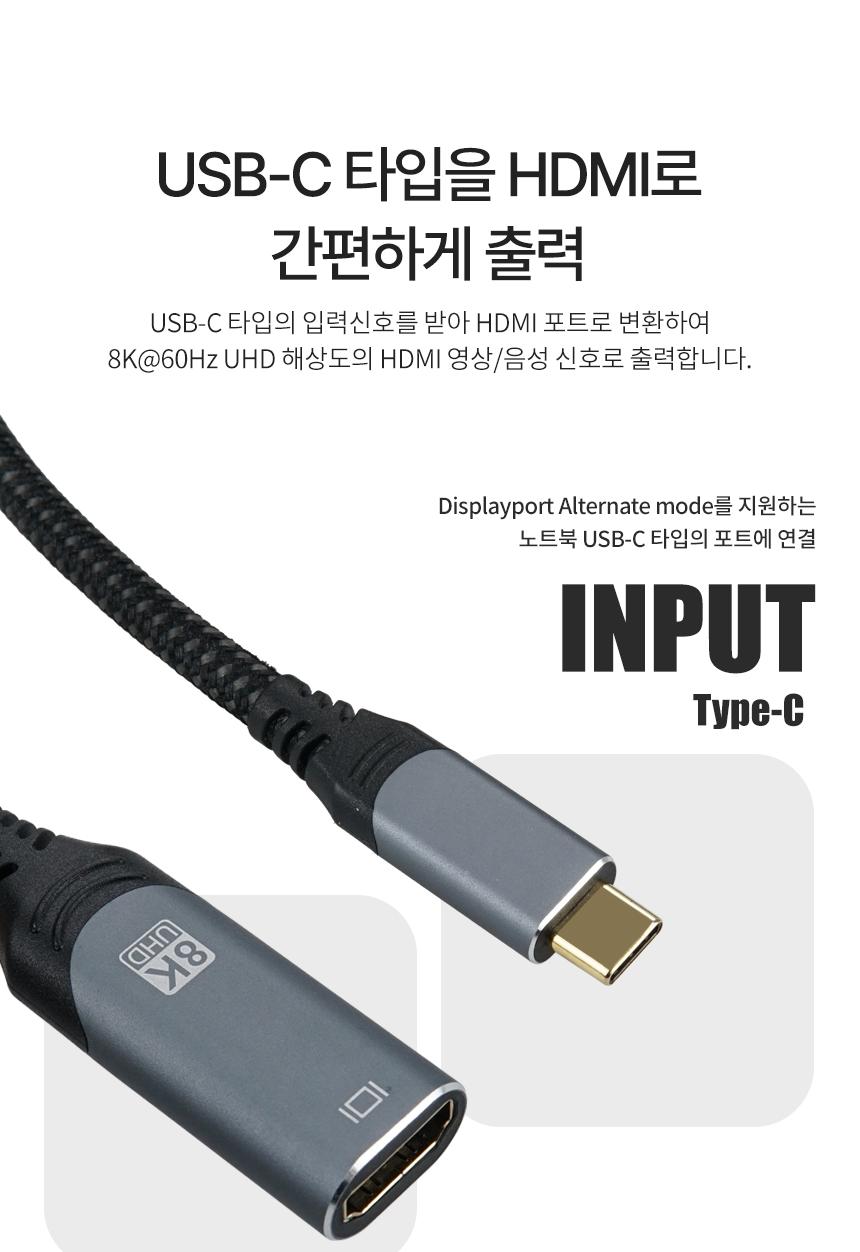 Coms USB 3.1 Type C 컨버터 케이블 20cm Type C to HDMI 2.1 8K4K 60Hz QHD C타입/TYPECTOHDMI/TYPECTOHDM