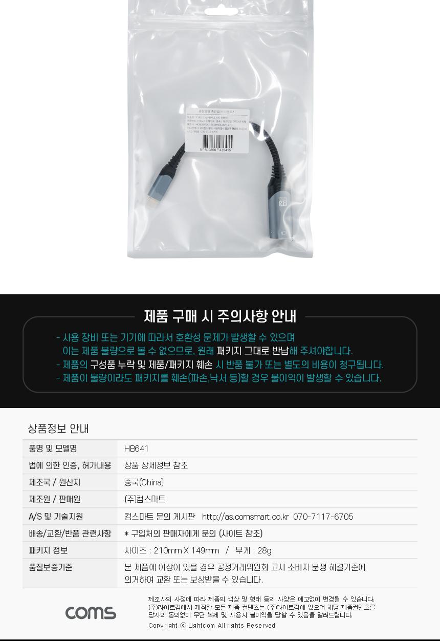 Coms USB 3.1 Type C 컨버터 케이블 20cm Type C to HDMI 2.1 8K4K 60Hz QHD C타입/TYPECTOHDMI/TYPECTOHDM