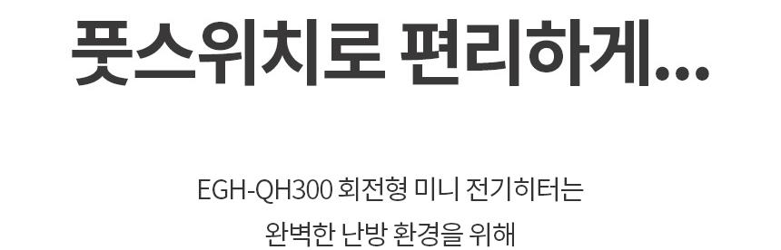Coms EGH-QH300 일렉트로지 히터 미니 석영관 White/미니석영관히터/미니히터/발터치히터/미니발터치히터/