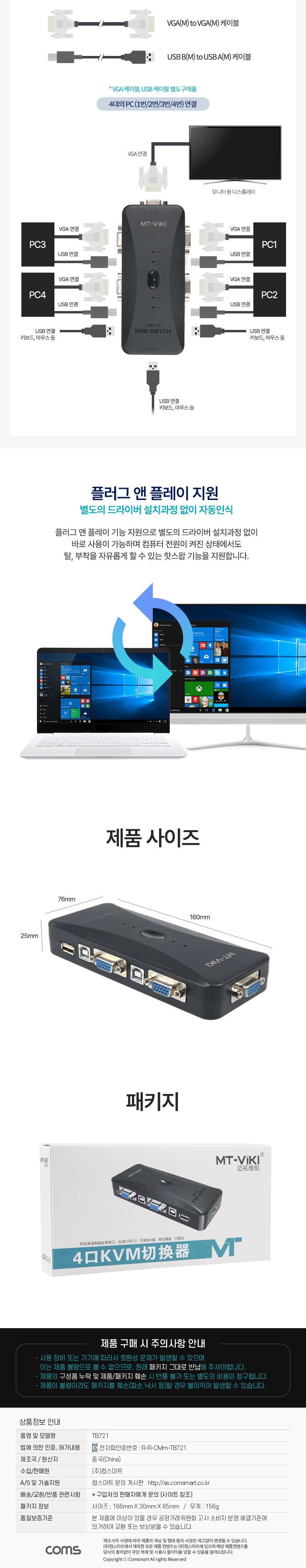 Coms VGA USB KVM 스위치 선택기 4:1 4포트 PC 4대/주변장치연결/4포트스위치/선택출력/KVM선택기/4포트선