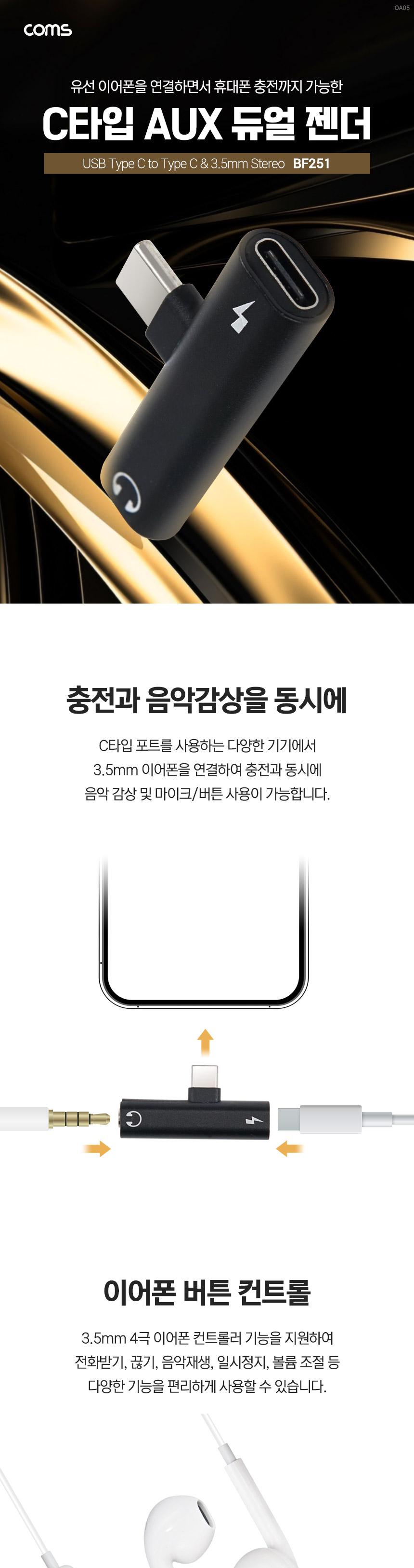 C타입옥스젠더/핸드폰젠더/휴대폰액세서리/휴대용AUX젠더/휴대폰이어폰젠더/스마트폰이어폰젠더/휴대폰젠더