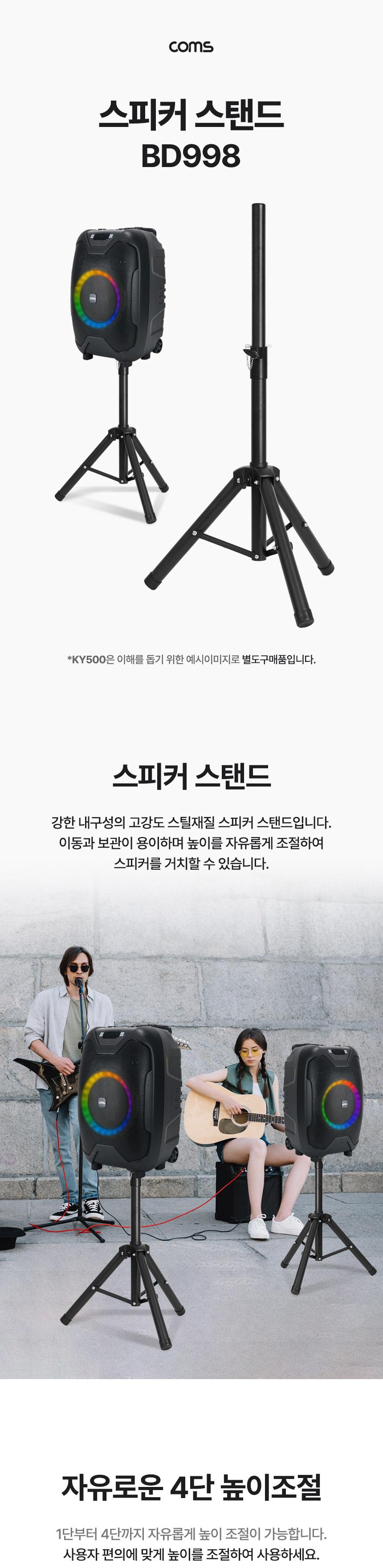 4단스피커스탠드/높이조절스피커스탠드/스피커받침대/스피커고정대/스피커스텐드/KY500전용삼각대/KY500전