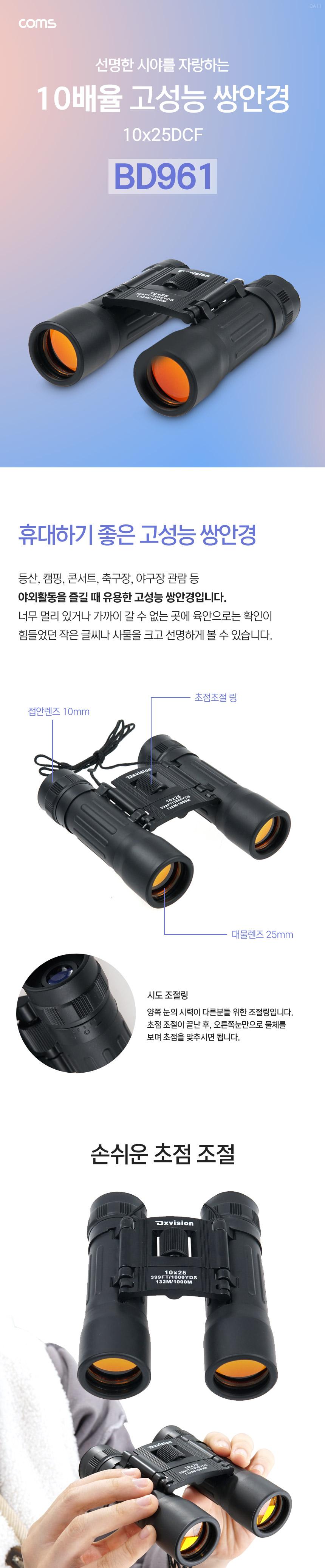 Coms 고배율 쌍안경 고성능 망원경 10배율/휴대용망원경/휴대용쌍안경/뮤지컬망원경/콘서트망원경/스포츠망