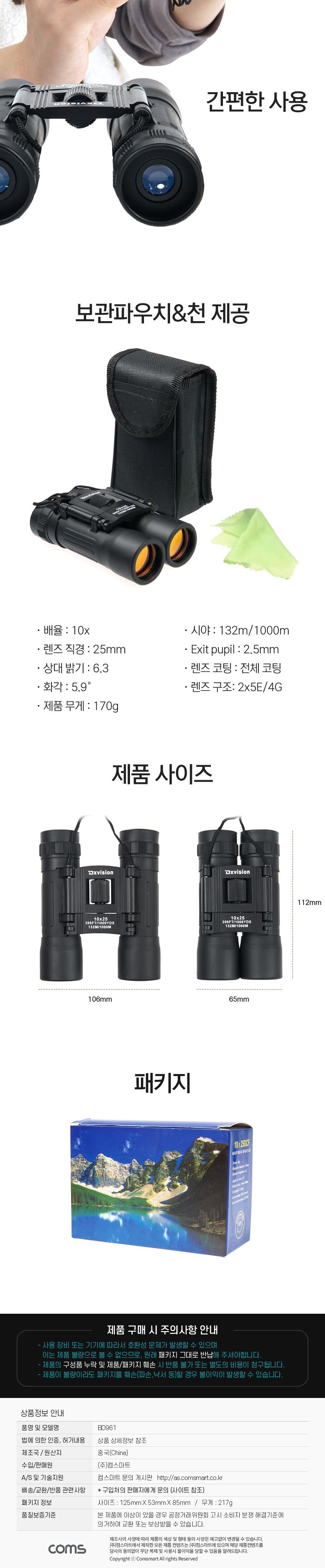 Coms 고배율 쌍안경 고성능 망원경 10배율/휴대용망원경/휴대용쌍안경/뮤지컬망원경/콘서트망원경/스포츠망