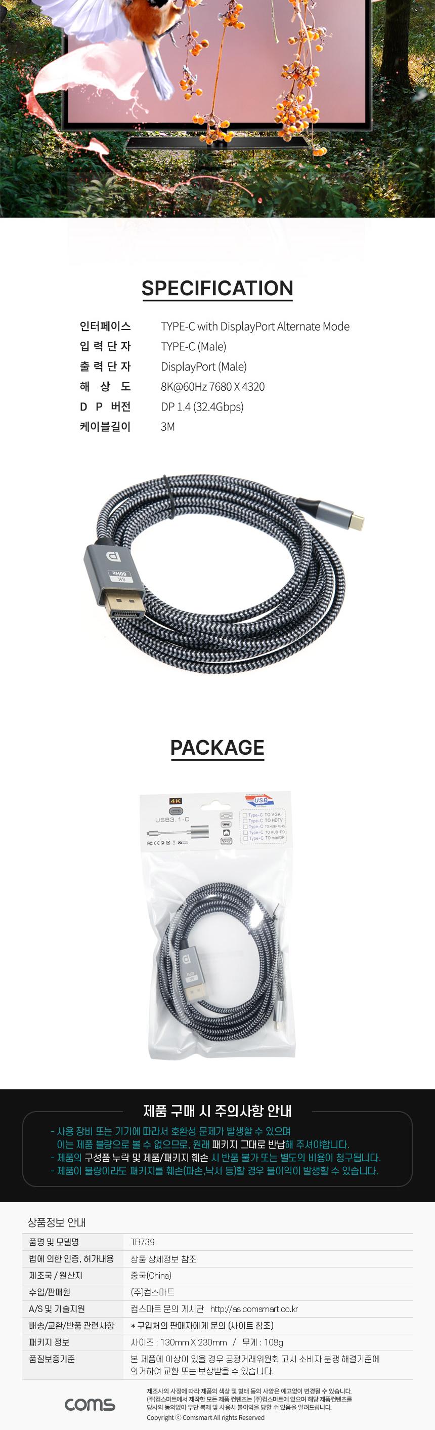 Coms USB Type C to 디스플레이포트 변환 케이블 3M/C타입케이블/영상케이블/영상변환케이블/음성변환케이