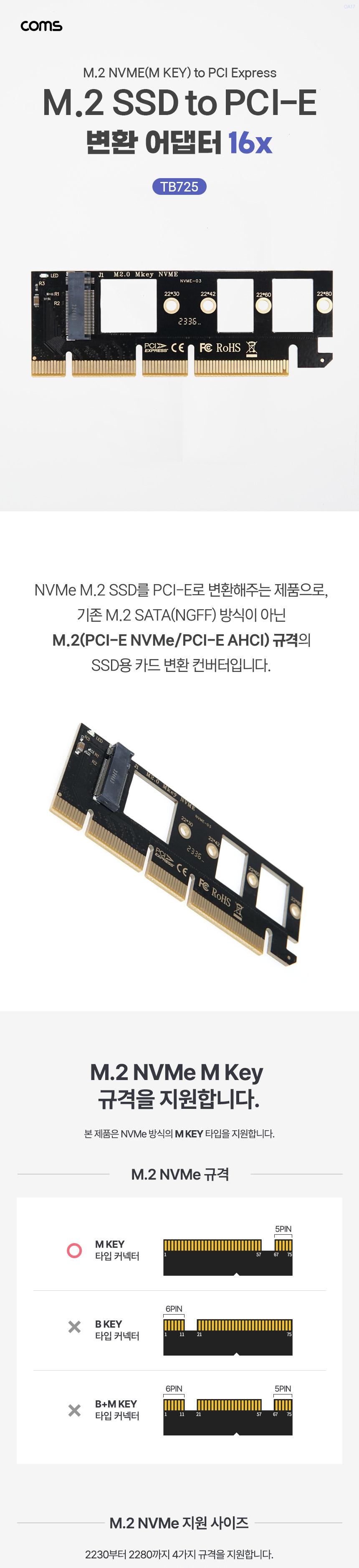 Coms PCI Express 변환 카드 컨버터 M.2 NVME SSD KEY M to PCI-E 16x 어댑터/변환어댑터/SSD용변환컨버터/