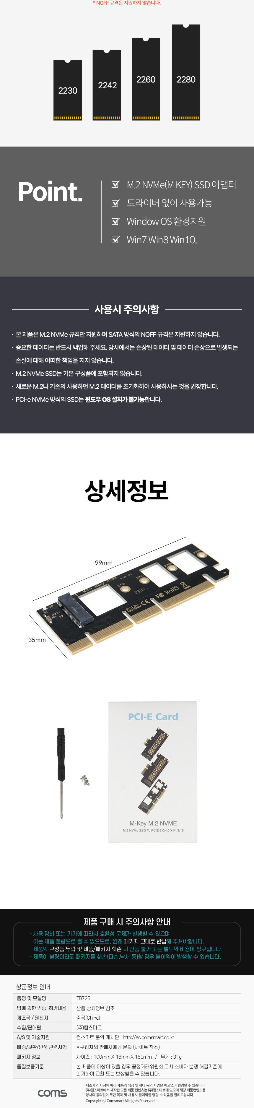 Coms PCI Express 변환 카드 컨버터 M.2 NVME SSD KEY M to PCI-E 16x 어댑터/변환어댑터/SSD용변환컨버터/