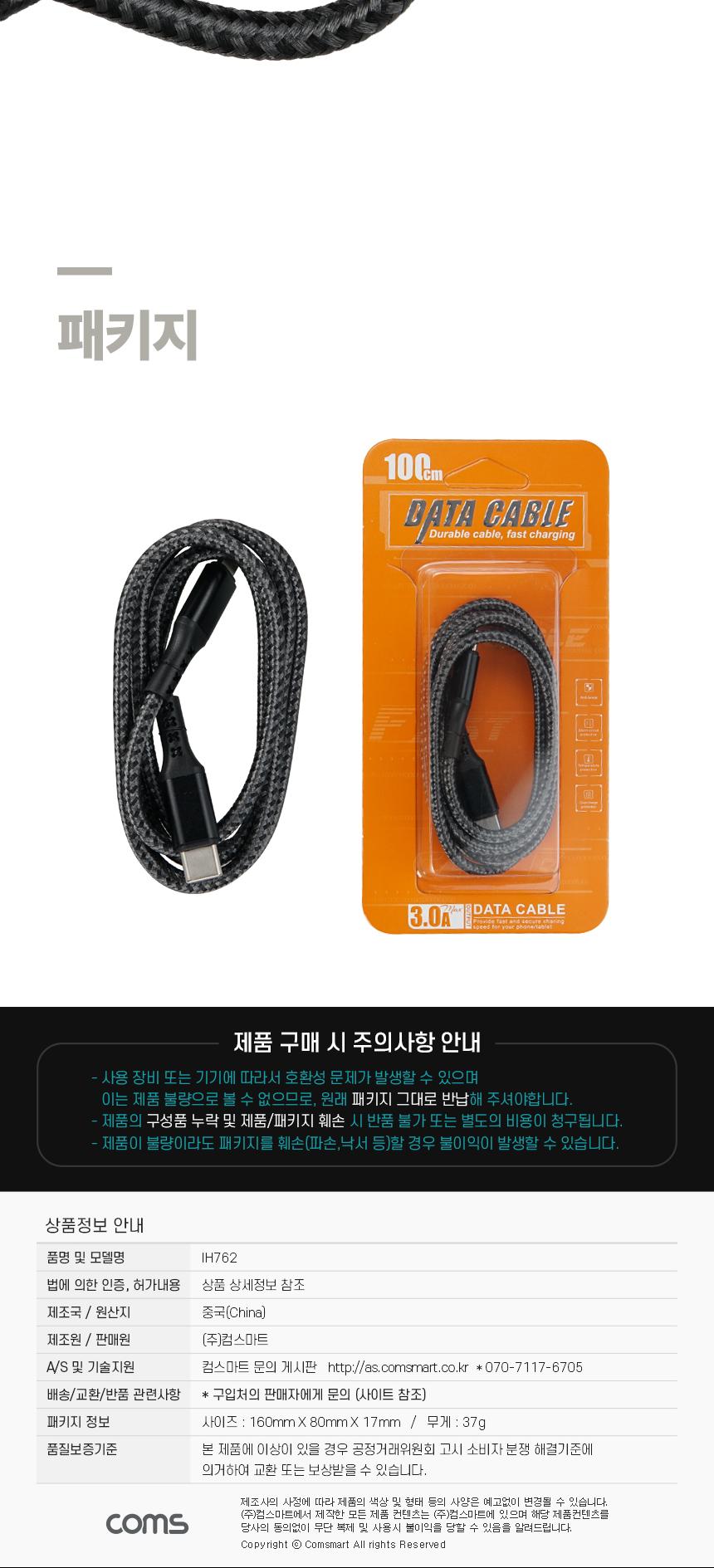 스마트폰케이블/휴대폰충전케이블/데이터케이블/데이터전송케이블/C타입충전케이블/C타입고속충전케이블/C