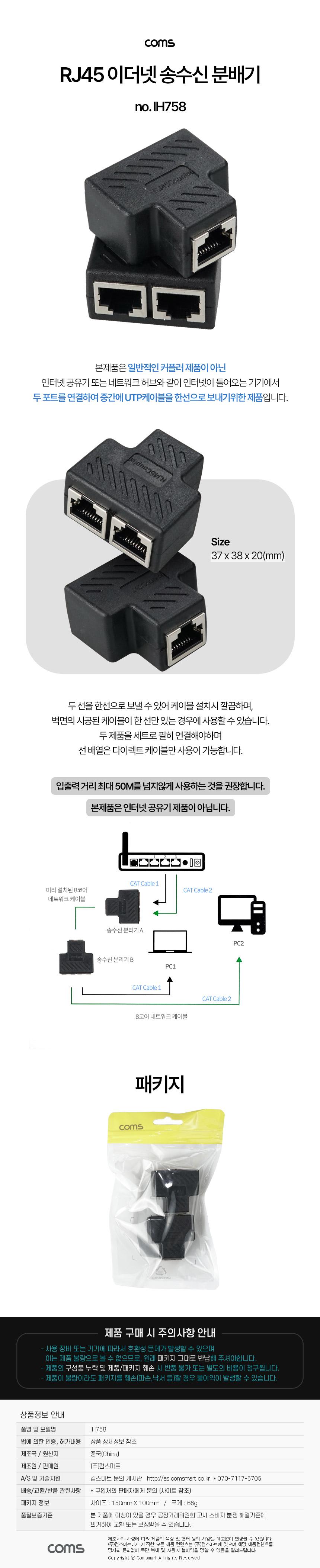 Coms RJ45 이더넷 회선 절약기 송수신 분리기 분배기 커플러 set 8P8C RJ45 to RJ45 X 2 FT형/커플러/연결