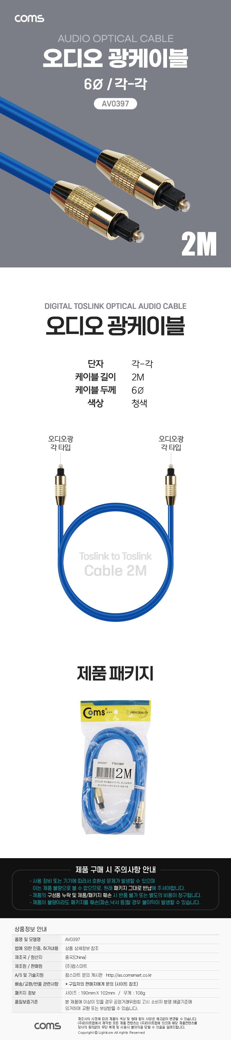 Coms 오디오광 케이블 6mm 6∮ 각각 2M 청색/광케이블/케이블/음향케이블/오디오광케이블/오디오케이블/음