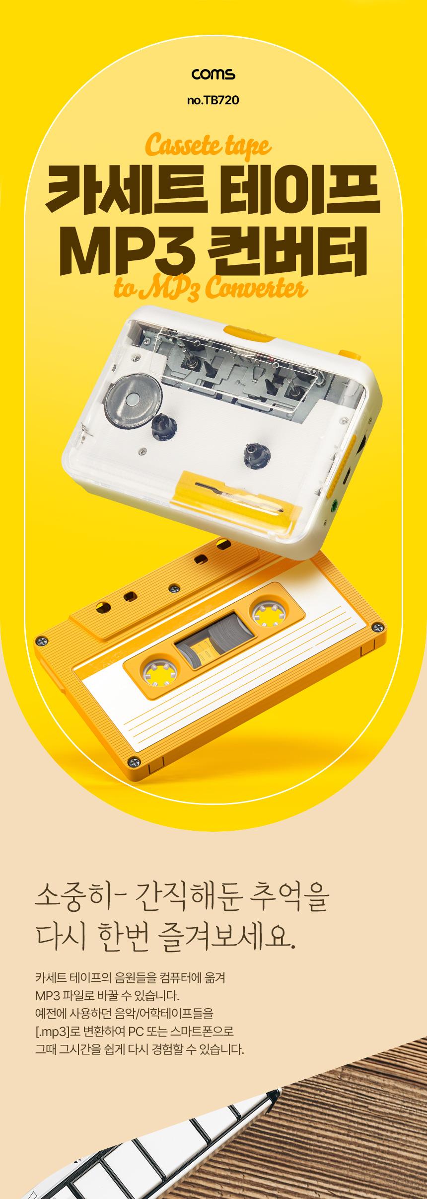 카세트테이프컨버터/카세트플레이어/MP3카세트변환기/카세트변환기/MP3카세트테이프변환기/MP3변환기/MP3카